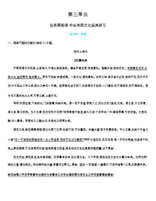 2020-2021学年统编版高中语文选择性必修下册第三单元 任务群阅读 中华传统文化经典研习