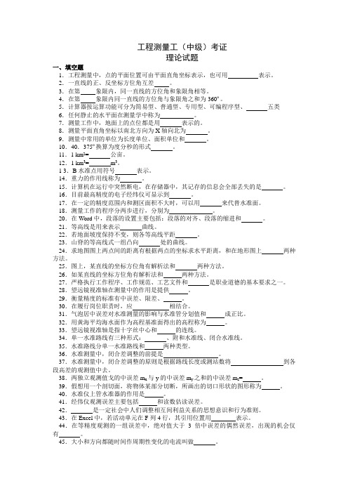 工程测量工(中级)客观题及答案