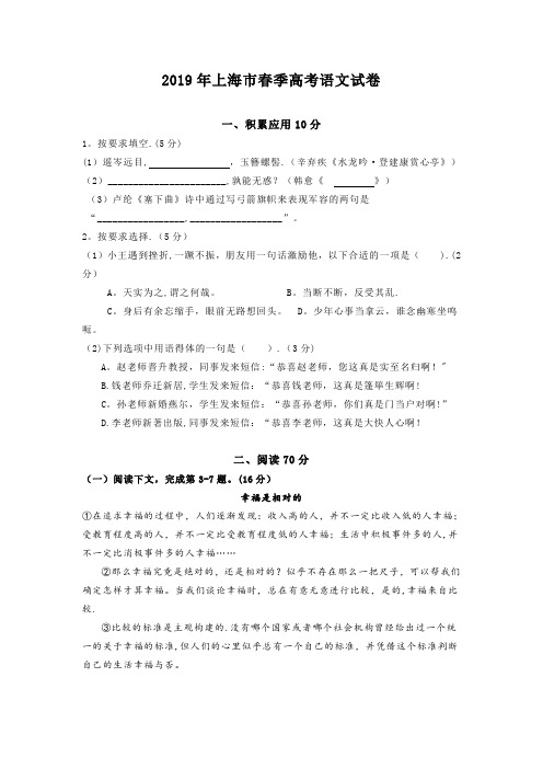 2019上海春考语文试卷及答案