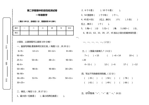 一年级下册数学期中试题 沪教版