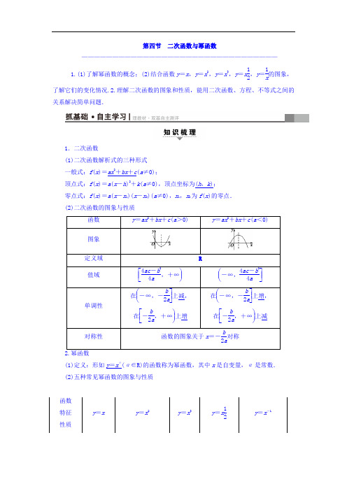 2018届高考数学文大一轮复习教师用书：第2章 函数、导数及其应用 第4节 二次函数与幂函数 含答案 精品