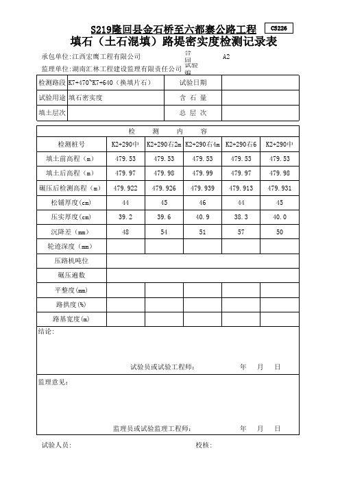 CS226填石表格计算123 (2)