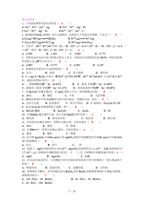 济南大学无机及分析化学习题及答案