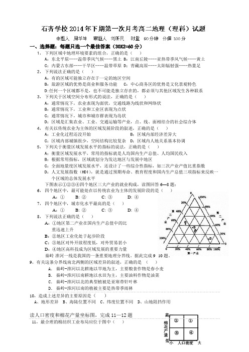 湖南省邵阳县石齐学校高二上学期第一次月考地理(理)试