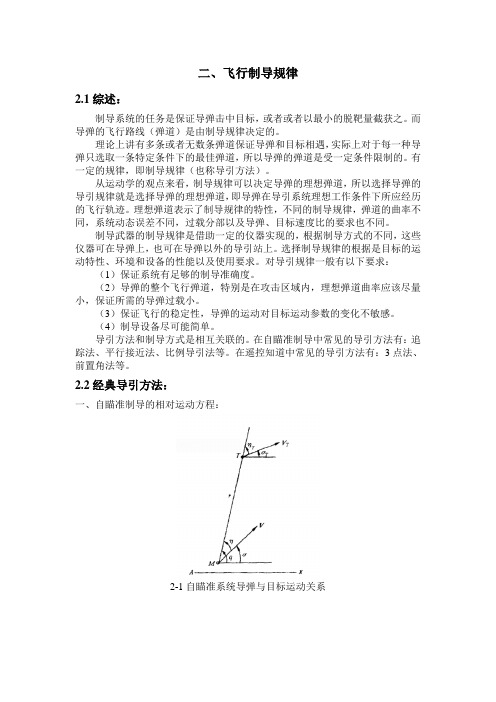 2制导规律汇总