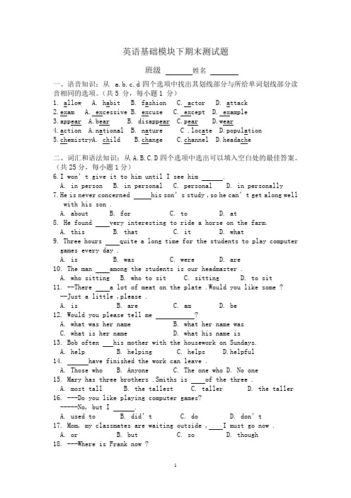 英语基础模块下期末测试题.doc