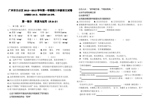 广州市2012-2013第一学期期末考试八年级语文试卷教程文件