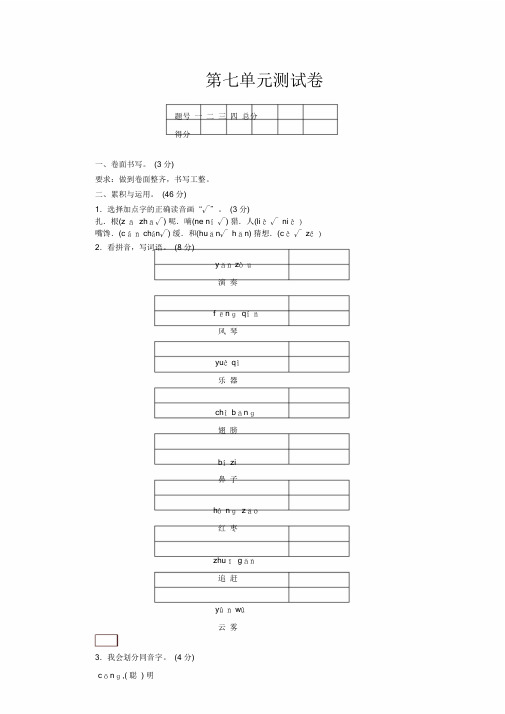 2019统编版小学三年级的上册的语文试题-第七单元测试卷(含答案)