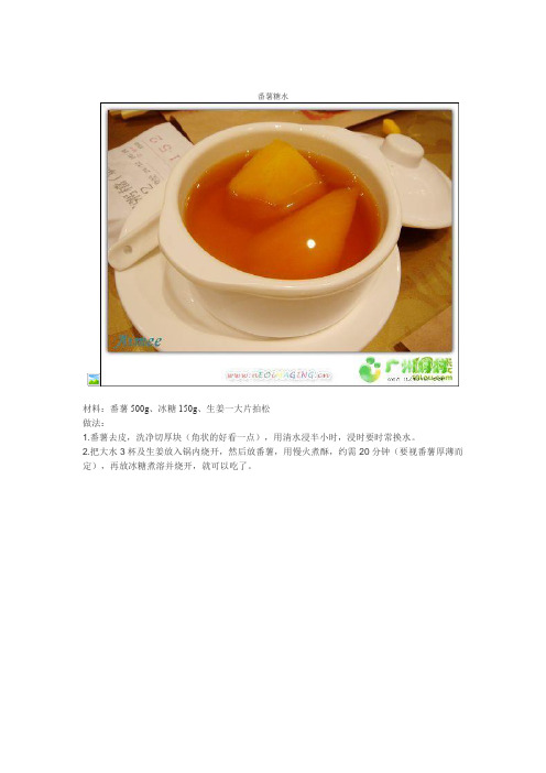 糖水大全