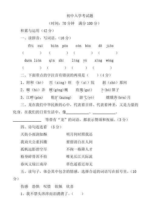 【最新】七年级上学期开学摸底考试语文试卷3篇汇总