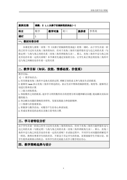 表格式教学设计方案模板