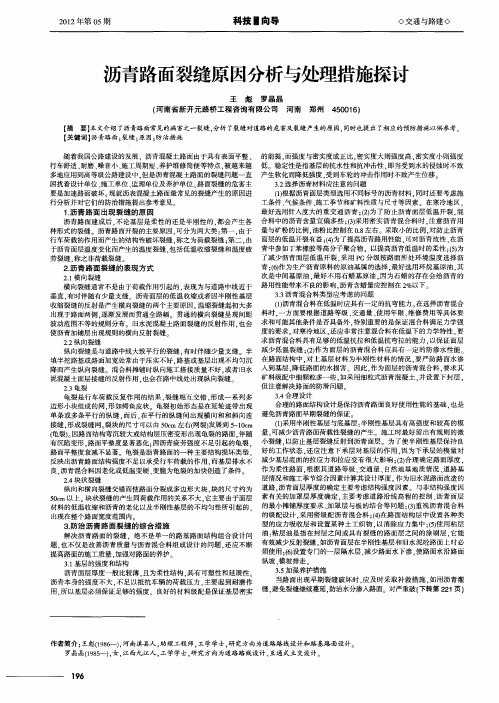 沥青路面裂缝原因分析与处理措施探讨