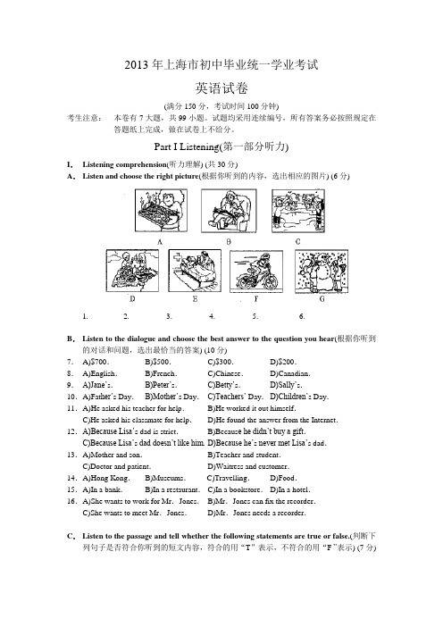 2013年上海市中考英语试题及答案