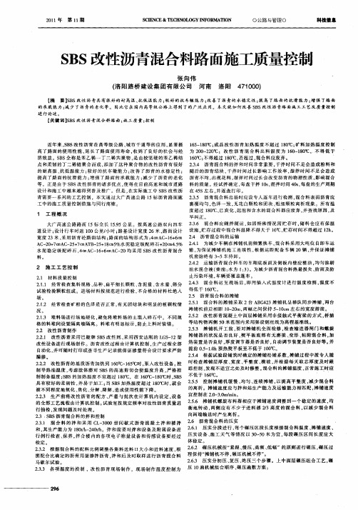 SBS改性沥青混合料路面施工质量控制