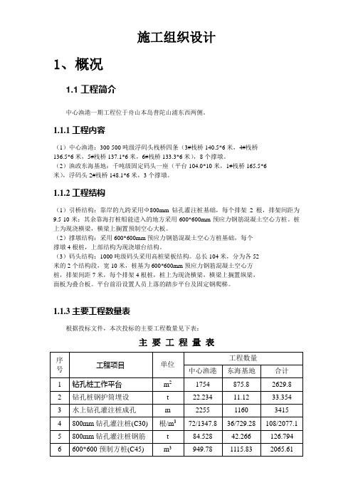 中型渔港施工组织设计