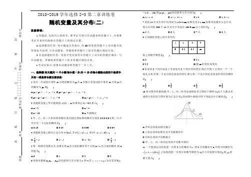 人教版高中数学选修2-3第二章随机变量及其分布单元测试(二)及参考答案