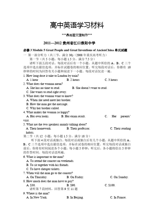 外研版高中英语必修三单元题模块5.docx