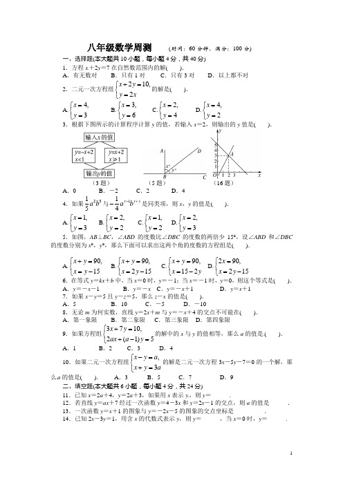 八年级数学周测试题与答案DOC