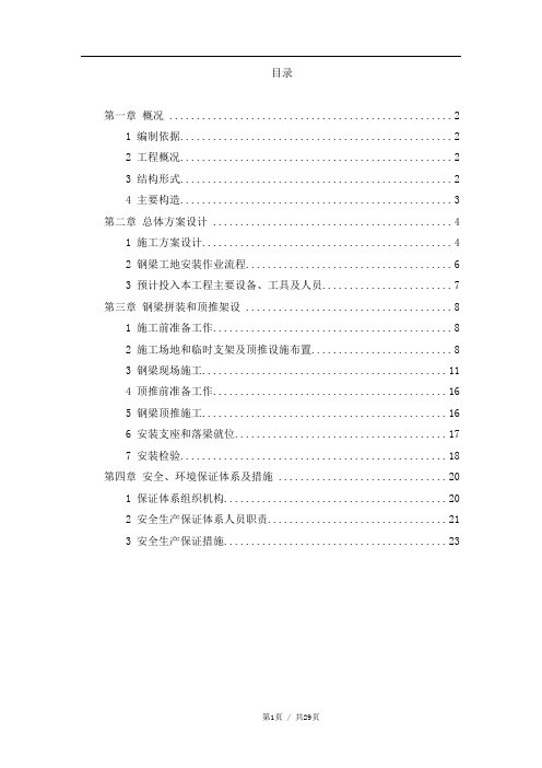 64m钢桁梁安装方案解析