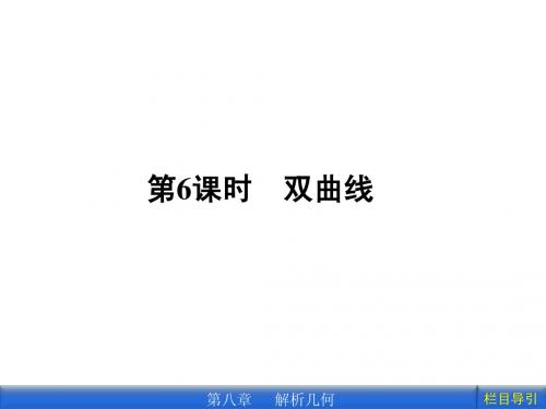 2012年金版新学案新编高三总复习第八章 第6课时