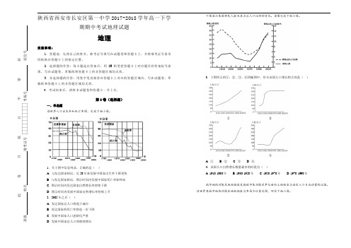 【100所名校】陕西省西安市长安区第一中学2017-2018学年高一下学期期中考试地理试题