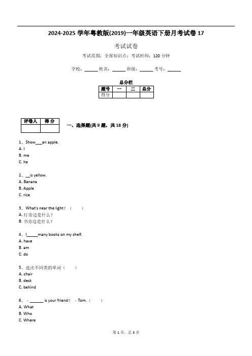 2024-2025学年粤教版(2019)一年级英语下册月考试卷17