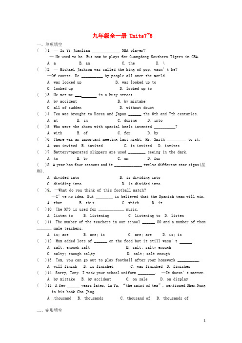 中考英语复习 教材整理复习篇 九全 Units 78巩固练习(一)