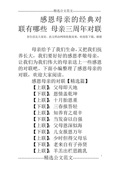 感恩母亲的经典对联有哪些 母亲三周年对联