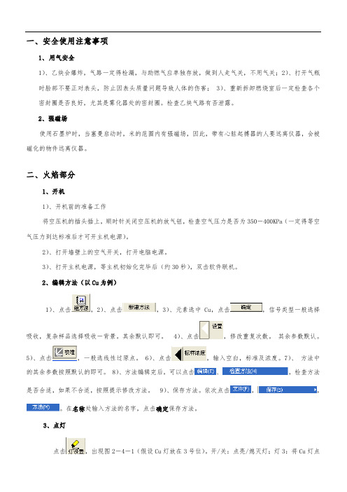 原子吸收光谱仪900T作业指导书