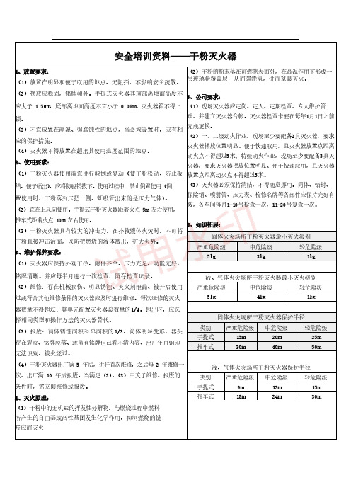 干粉灭火器培训资料 