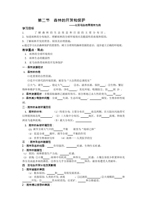 2.2森林的开发和保护导学案(可编辑修改word版)