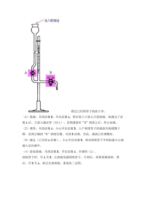 微量滴定管的使用方法