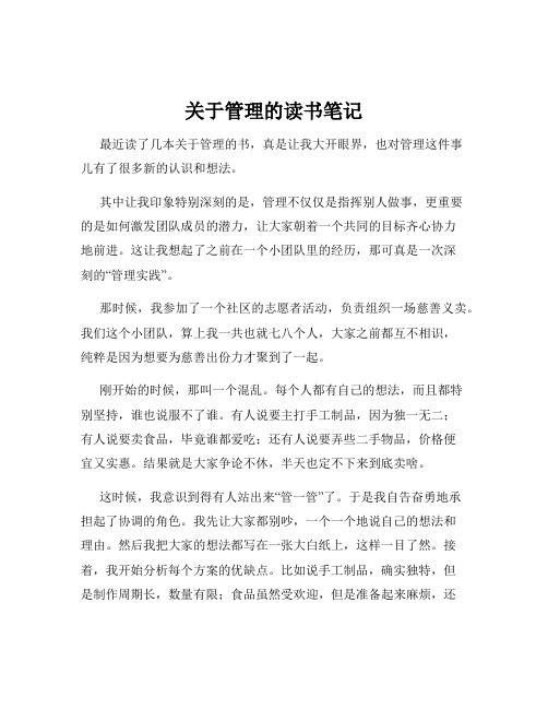 关于管理的读书笔记