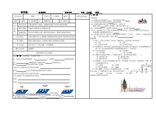 29.1、投影  导学案  2020--2021学年人教版九年级数学下册