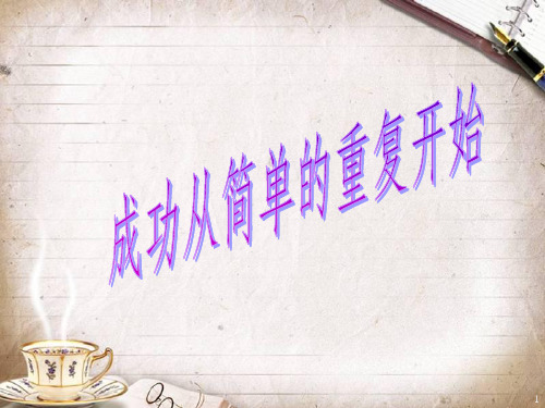 安利的培训(PPT 10页)