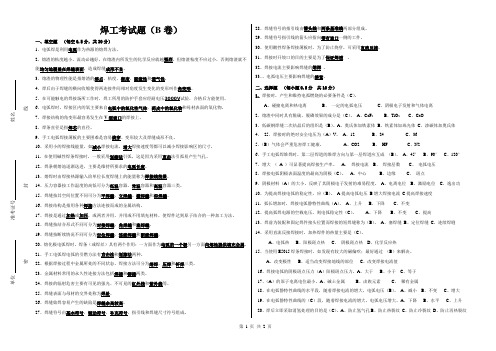 焊工职业技能鉴定题(二)