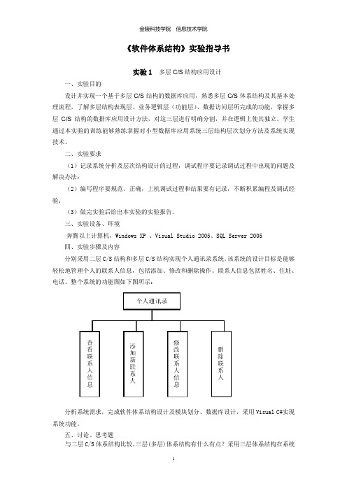 软件体系结构实验指导书