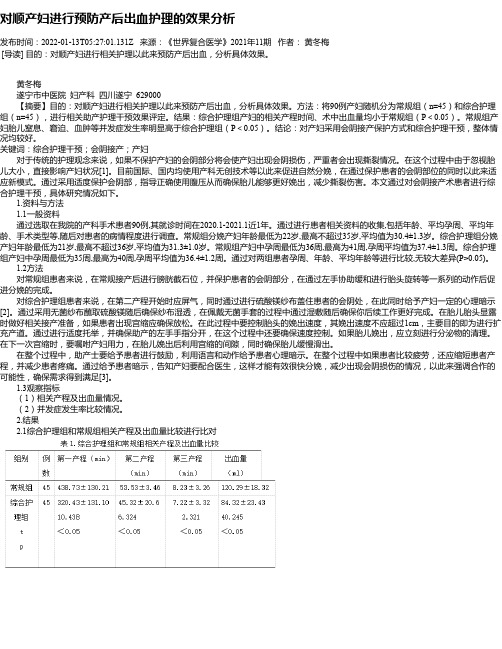 对顺产妇进行预防产后出血护理的效果分析