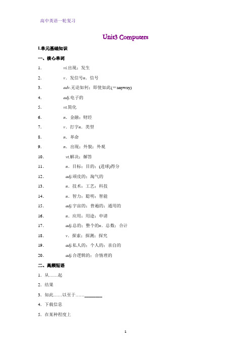 高三英语一轮复习优质学案11：Unit 3 Computers