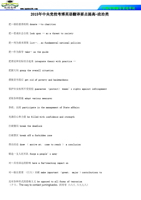 2015年中央党校考博英语翻译要点提高-政治类