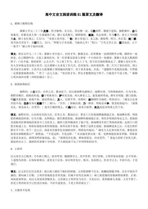 高中文言文阅读训练篇原文及翻译