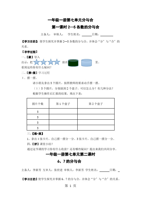 一年级上数学单元学案分与合_苏教版