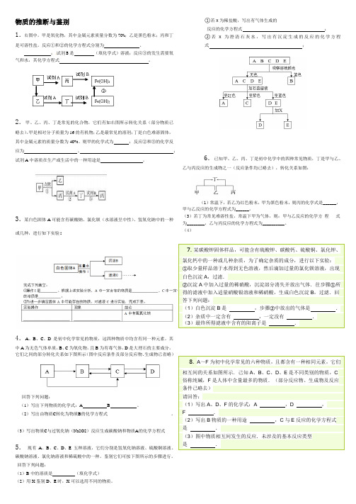 物质的推断与鉴别