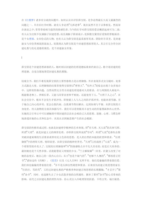 薛宝钗一个封建淑女形象