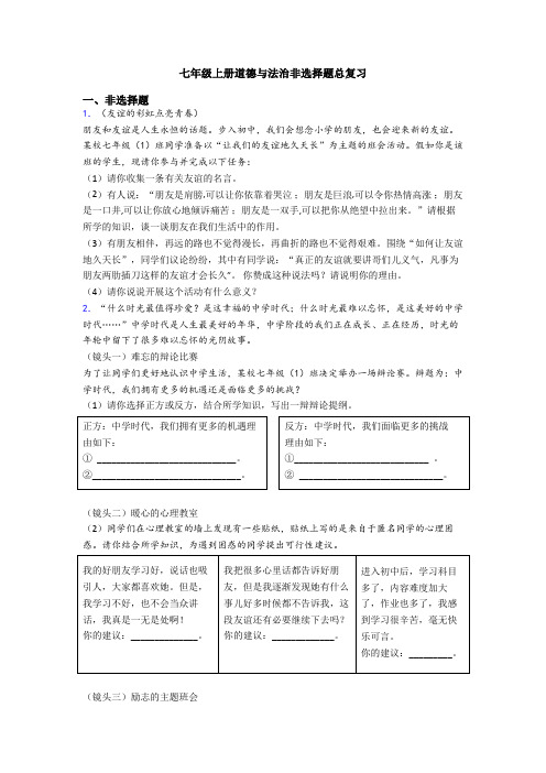 七年级上册道德与法治非选择题总复习