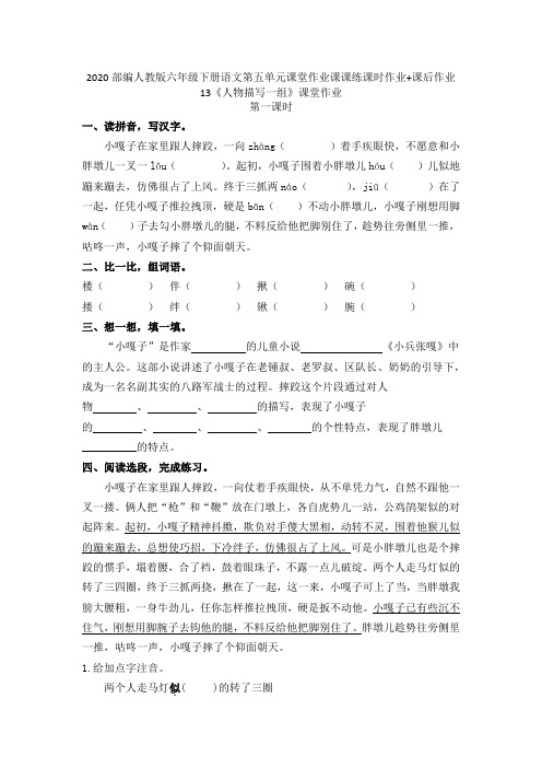 2020新教材部编人教统编版五年级语文下册五至八单元课堂作业+课后作业(含答案课课练课时作业)