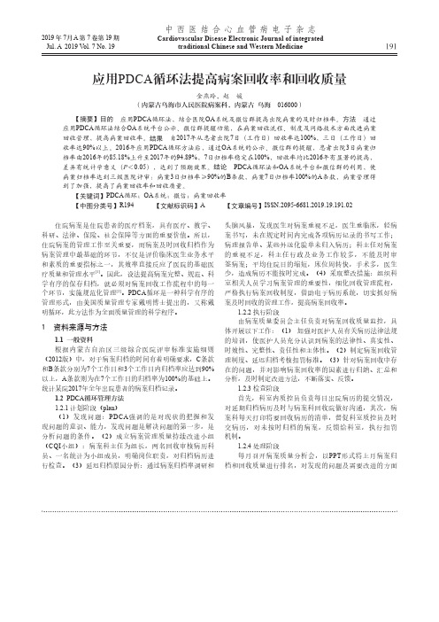 应用PDCA循环法提高病案回收率和回收质量