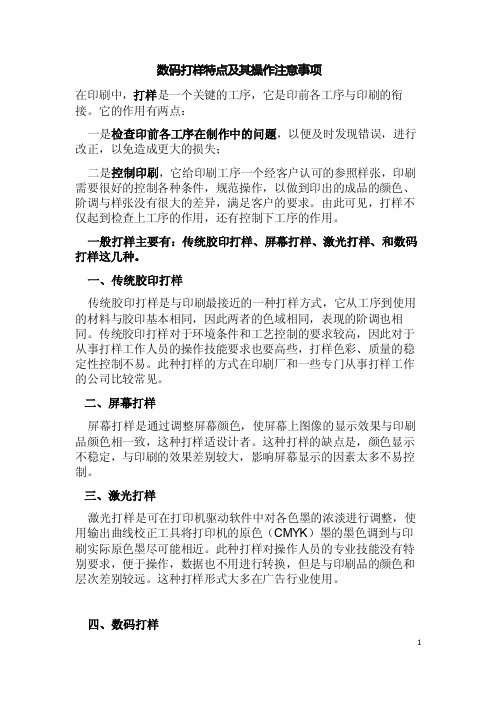 数码打样特点及其操作注意事项