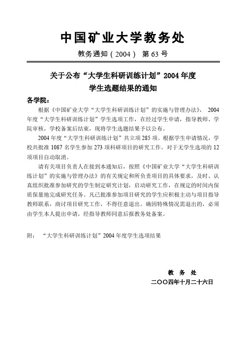 中国矿业大学教务处