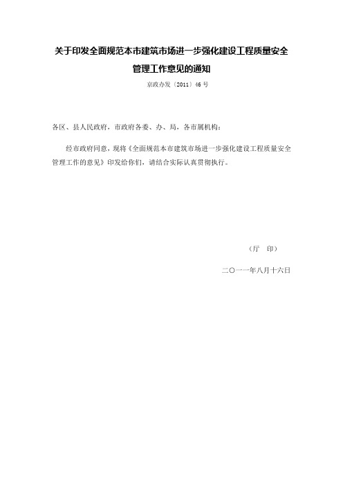 京政办发〔2011〕46号